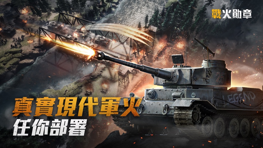 战火勋章台服图4