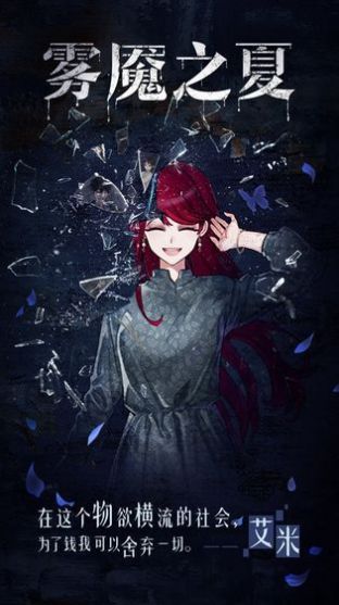 迷雾之夏手机版图4