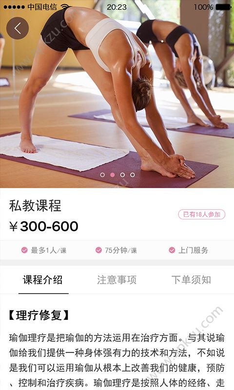 易伽猫瑜伽app图2