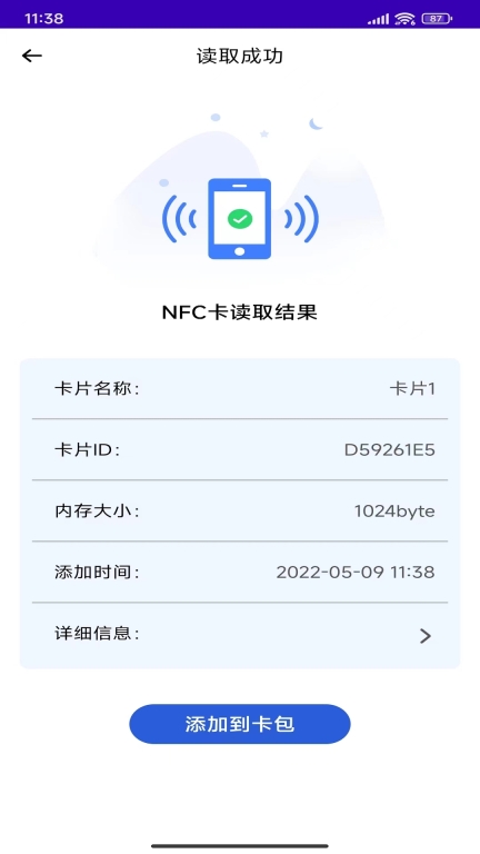 NFC复制门禁卡手机版图1