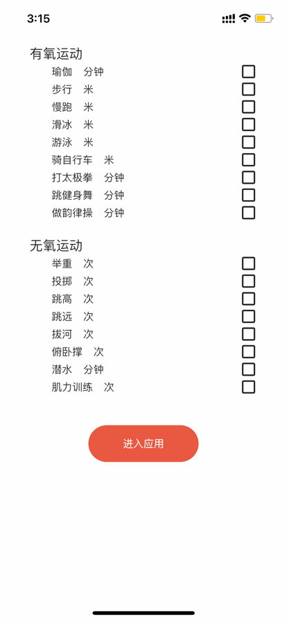 Dog健身管理app苹果版下载  v1.0图3