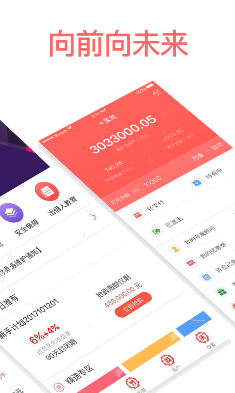 向前金服app图2