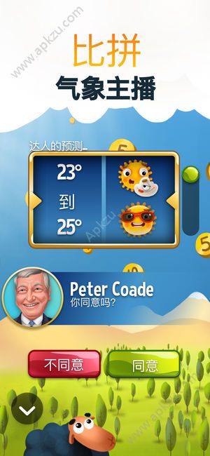 天气大挑战安卓版图4