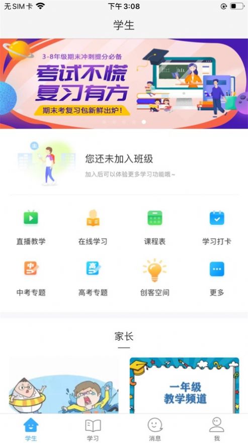 大冶教育云平台图2