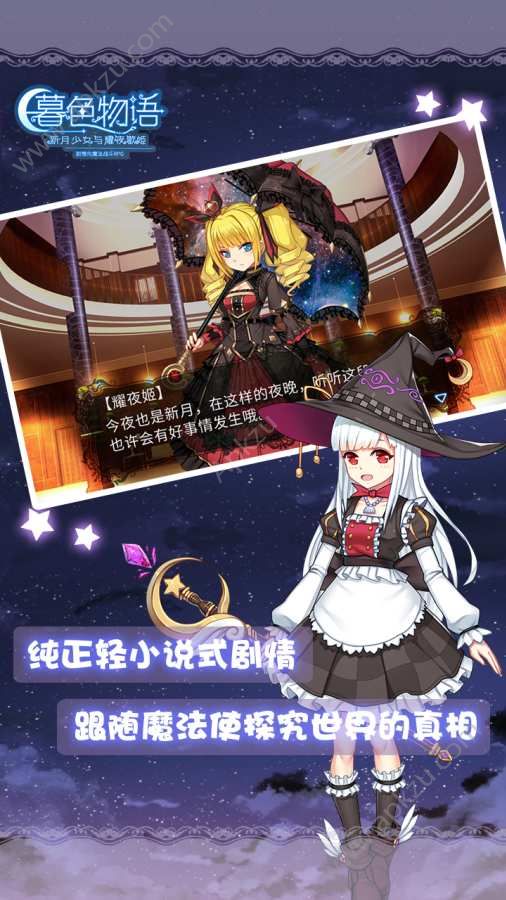 暮色物语手游正版图4