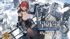 尘白禁区2025最新版图1