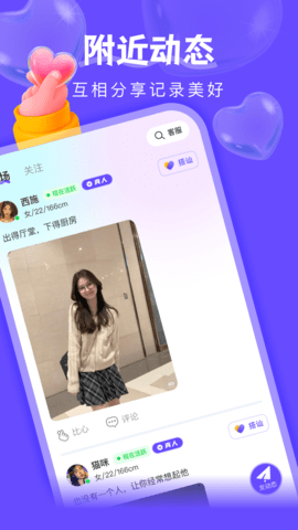 附近探陌一对聊图2