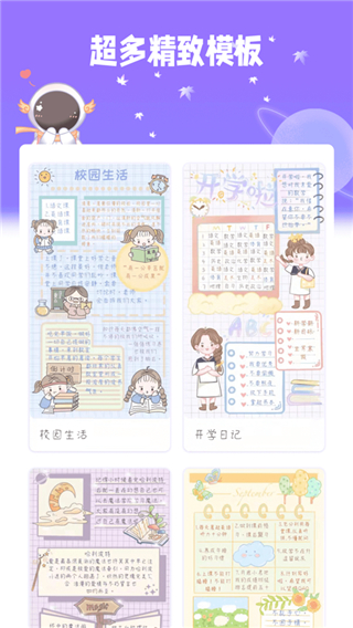 星光手帐图2