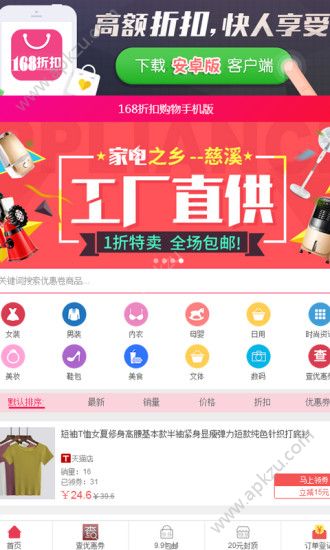 折扣168官网app手机版下载  v1.0.1图3
