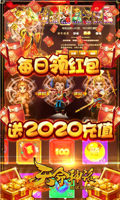 天命神话狂送充值版图4