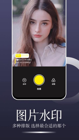 时记水印相机安卓版图3