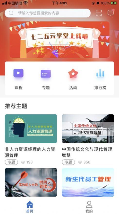 七二五云学堂app图3