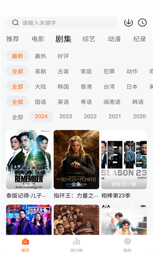 追剧达人免费安卓最新版图3