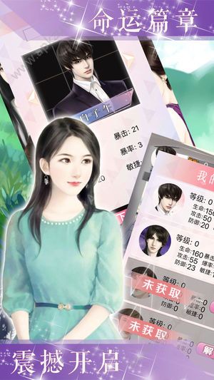 总裁请宠我游戏图3