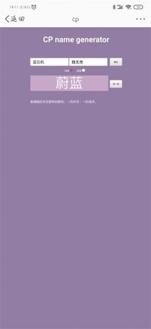 CP取名器app官方下载  v1.0图4