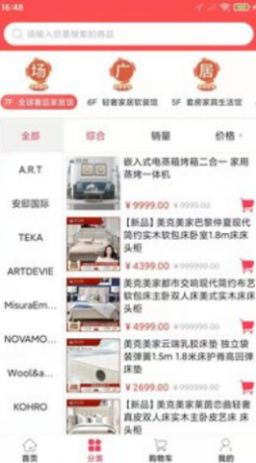 红星家居app官方版  v1.0.0图2