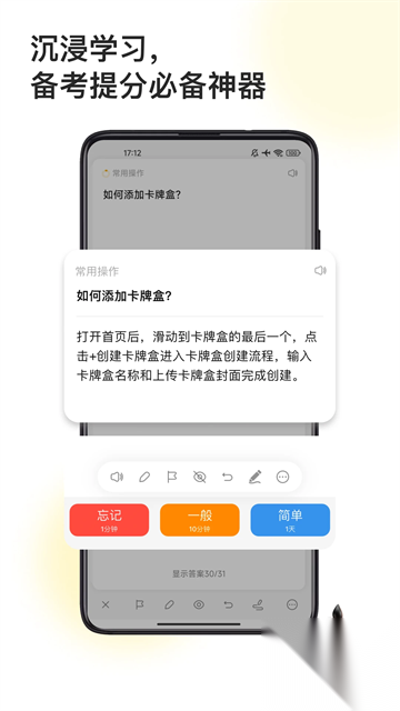 闪记卡图3
