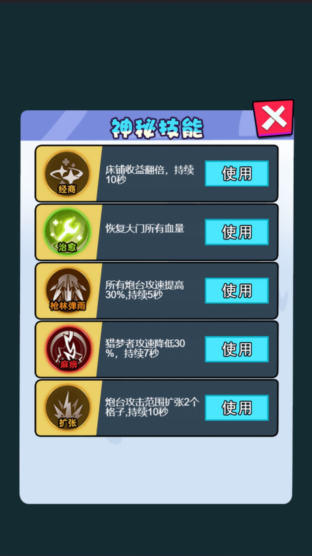 梦中打鬼正版图2