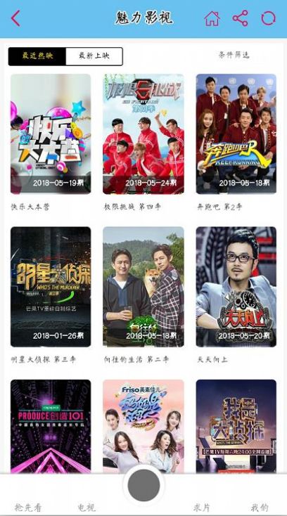 2021魅力影视安卓版app更新升级  图5