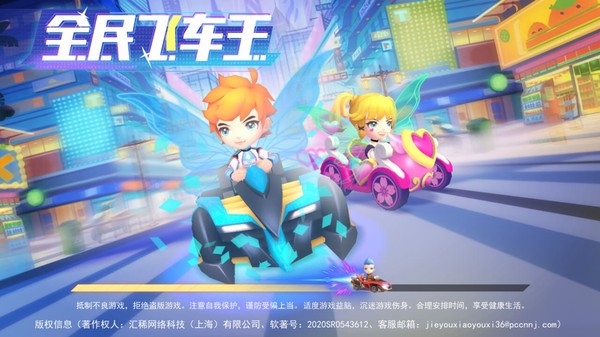 全民飞车王安卓官方版游戏下载  v102图3