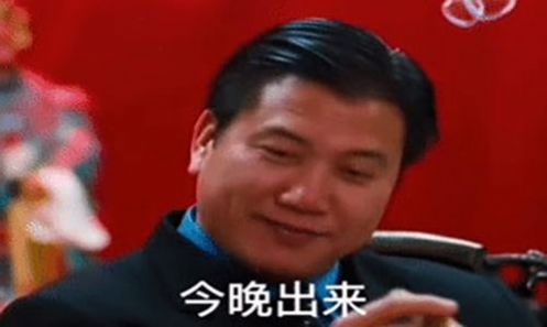 今晚出来陪我吃个饭不是跟你商量表情包图1