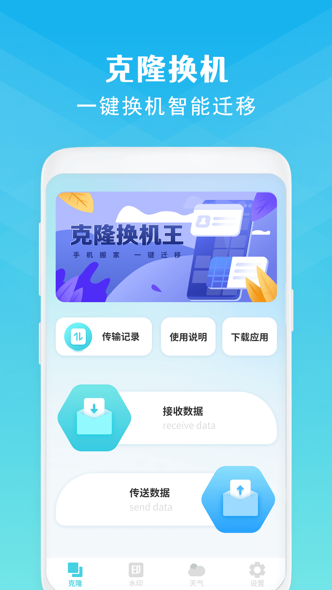 手机克隆正版图1