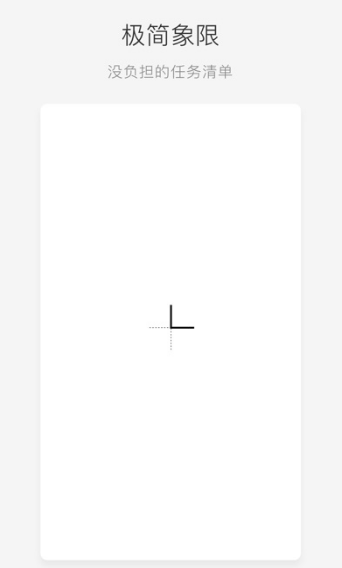 极简象限app图1