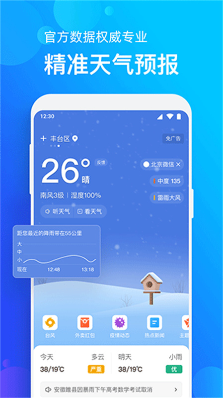 手机天气预报图2