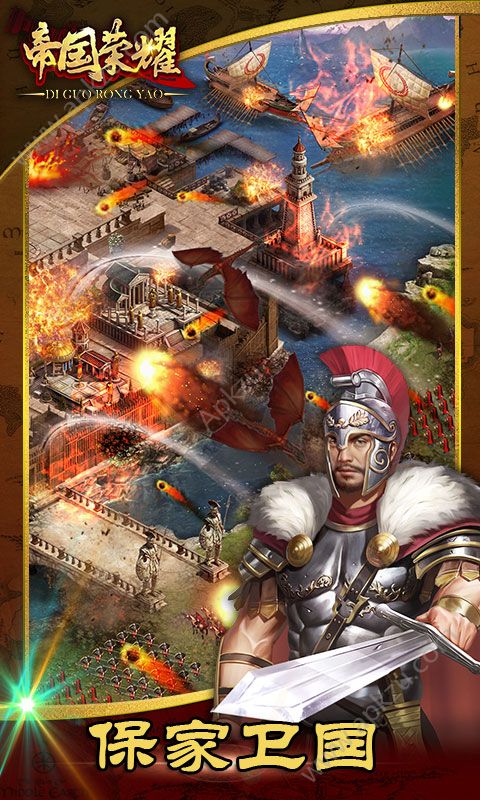 帝国荣耀中文版图3