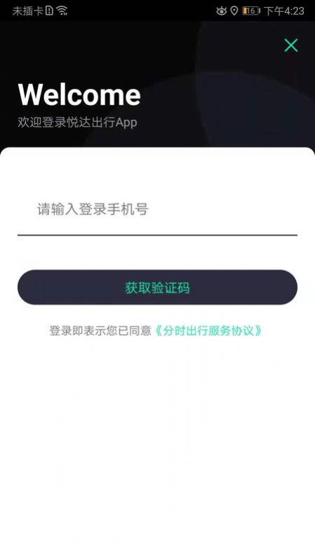 悦达出行app图2