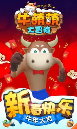 牛萌萌大冒险金币安卓版 v1.0图1