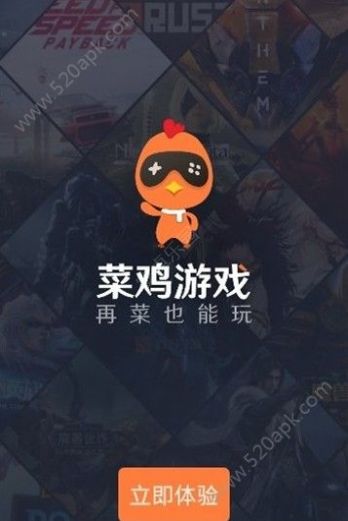 菜鸡app玩电脑游戏安卓版下载 v4.7.3图3