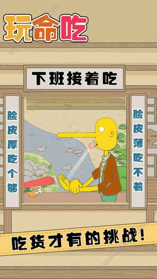 玩命吃游戏图1