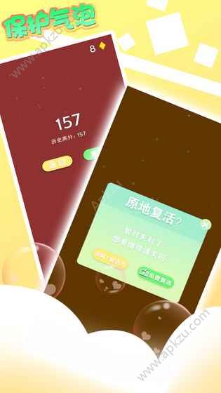 保护气泡游戏图2