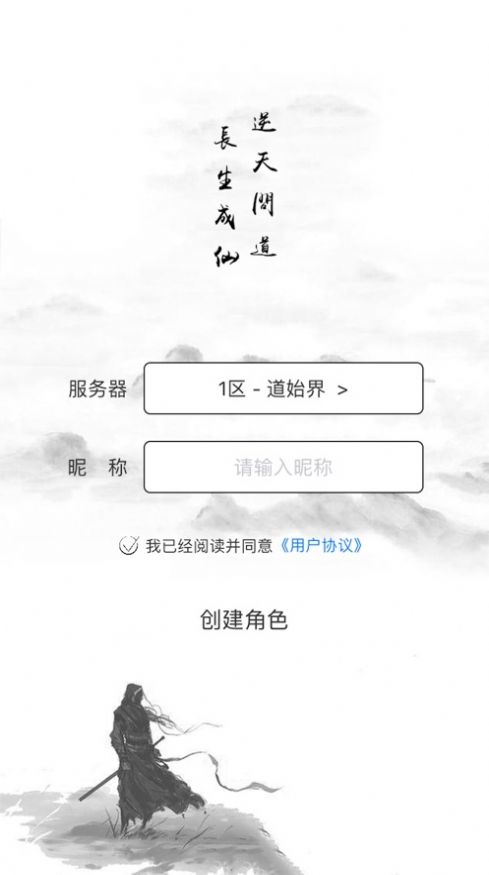 逆天问道mud游戏图5