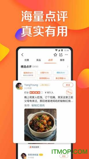 大众点评手机客户端图2