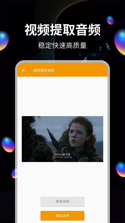 音频提取宝助手图1