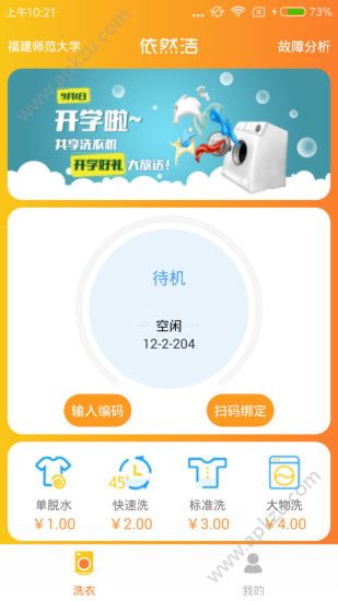 依然洁官网手机版下载app  v1.2.2图3