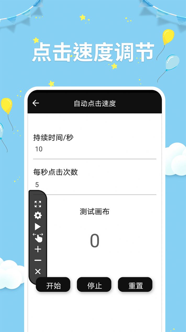 点击器助手app手机最新版  v1.0.2图3