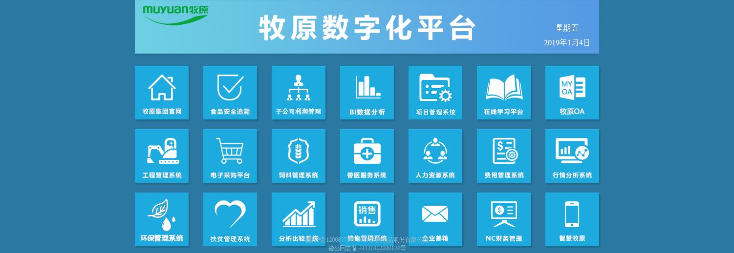 2021智慧牧原最新版合集