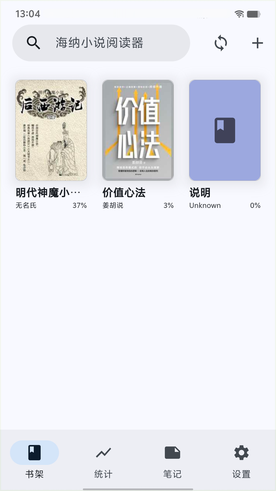 海纳小说阅读器安卓版图2