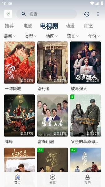 追忆影视最新版图2