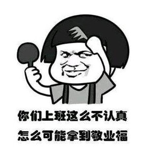 集福搞笑图片图1