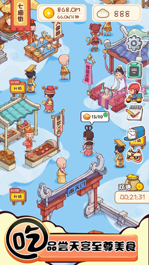 美食街达人游戏官方安卓版  v1.0图1