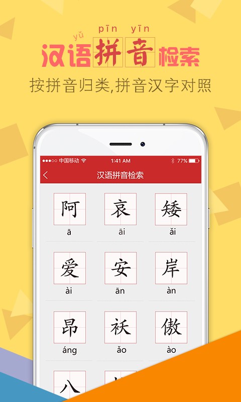 字典通发音版图2