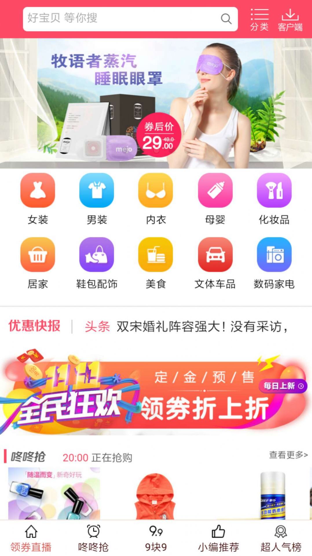 第一惠商城App手机版下载  v1.1图1