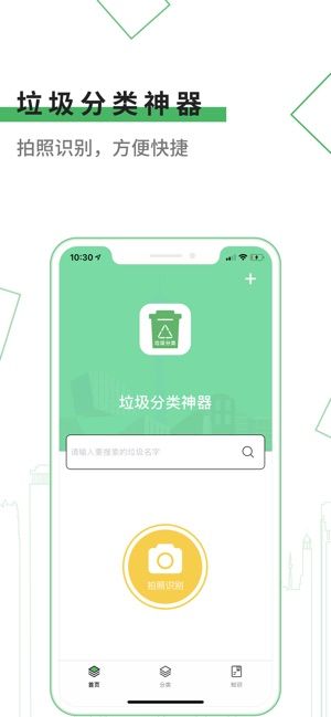 垃圾分类神器app下载官方安卓版图片1