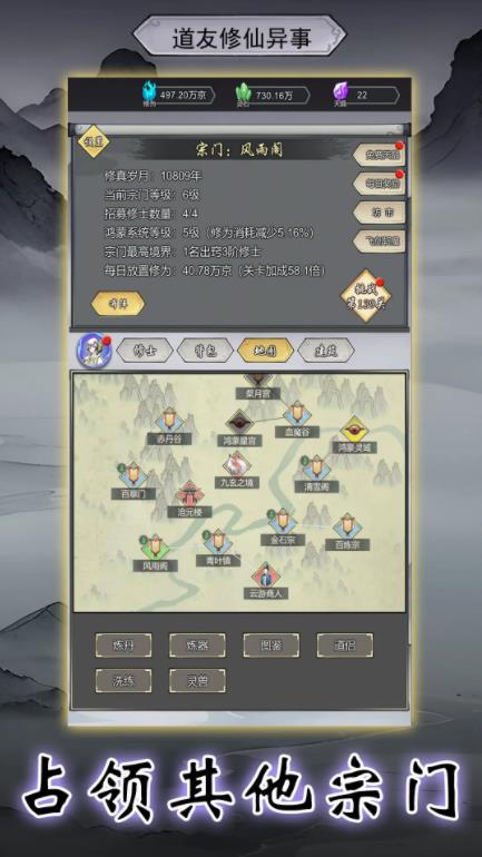 道友修行异事图6