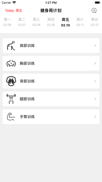 健身周计划iOS版图片1