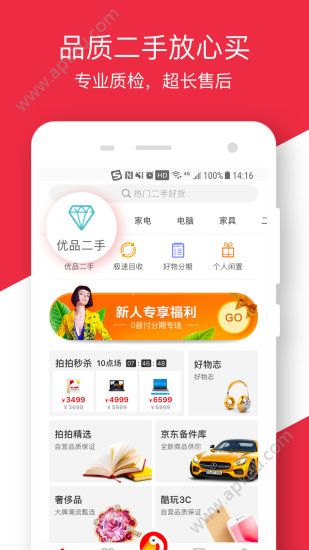拍拍二手网手机版app下载安装  v2.0.0图1